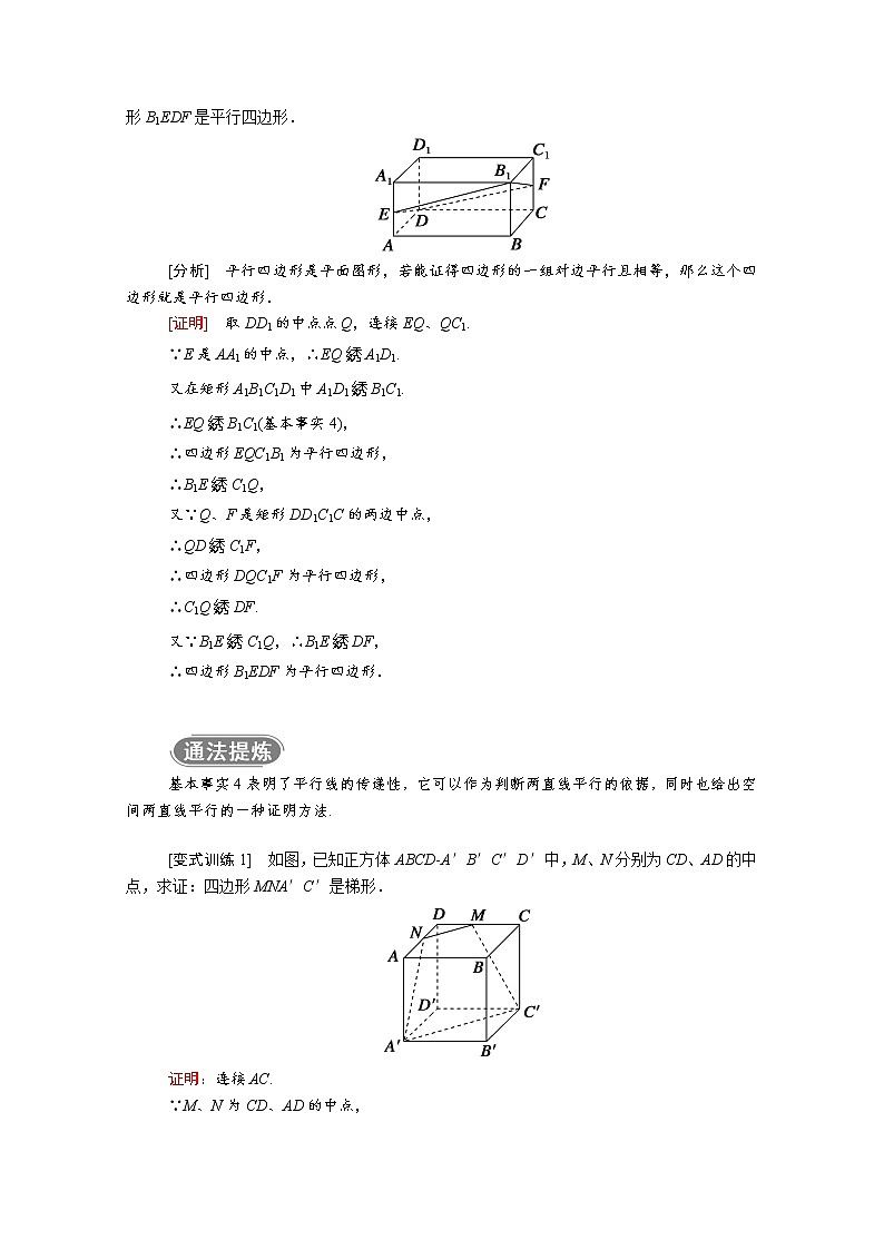 2022年高中数学新人教A版必修第二册 第八章立体几何初步 8.5空间直线平面的平行 8.5.1直线与直线平行 学案第3页