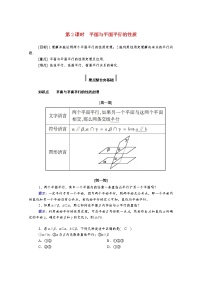 高中数学人教A版 (2019)必修 第二册8.5 空间直线、平面的平行第2课时导学案