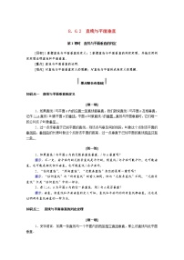 高中数学人教A版 (2019)必修 第二册8.6 空间直线、平面的垂直第1课时学案设计