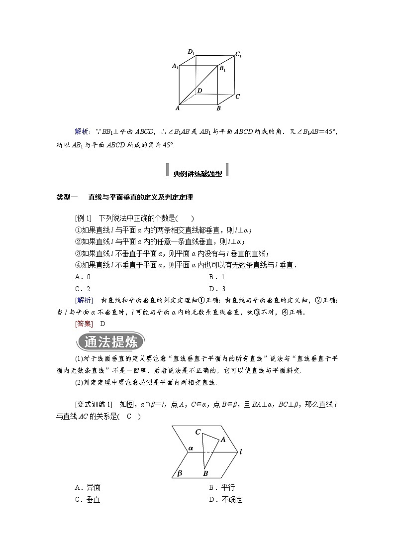 2022年高中数学新人教A版必修第二册 第八章立体几何初步 8.6空间直线平面的垂直 8.6.2第1课时直线与平面垂直的判定 学案第3页