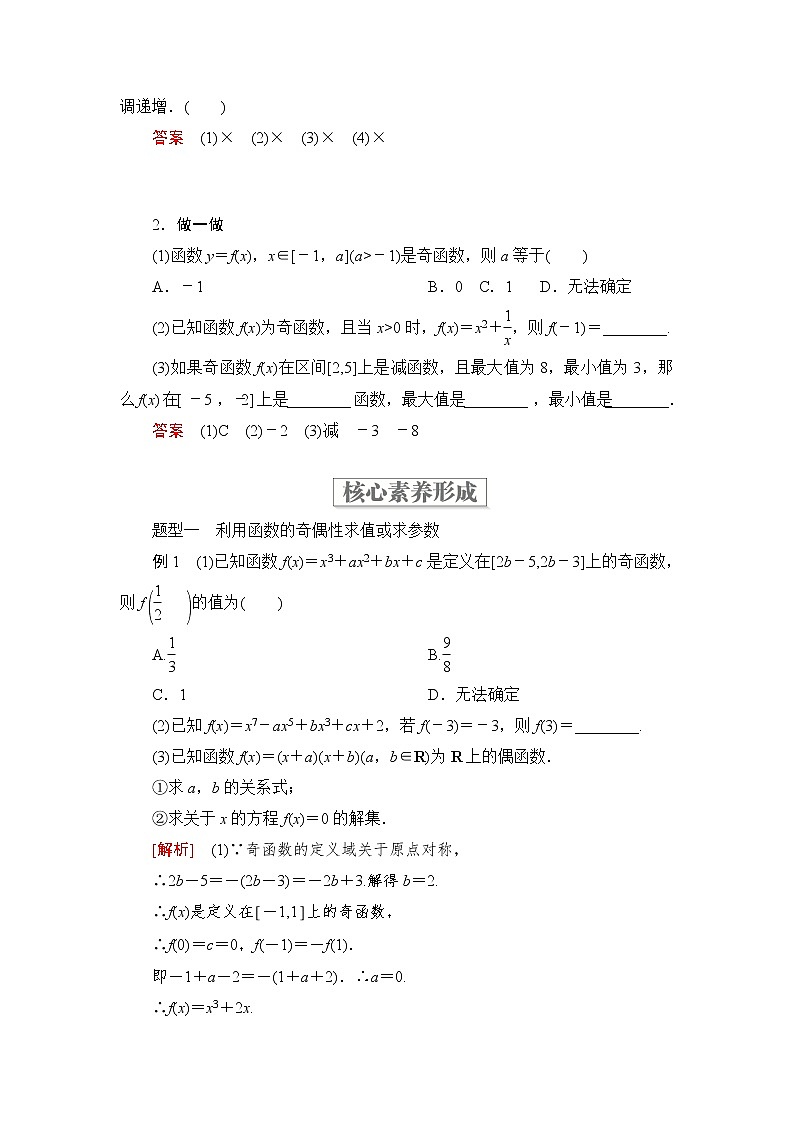 2021-2022学年高中数学新人教B版必修第一册 3.1.3 函数的奇偶性 第2课时 学案C02