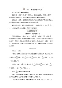 必修 第一册1.1.2 集合的基本关系导学案及答案