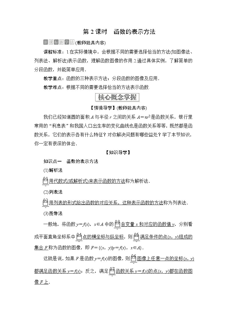 2021-2022学年高中数学新人教B版必修第一册 3.1.1 函数及其表示方法 第2课时 学案C第1页
