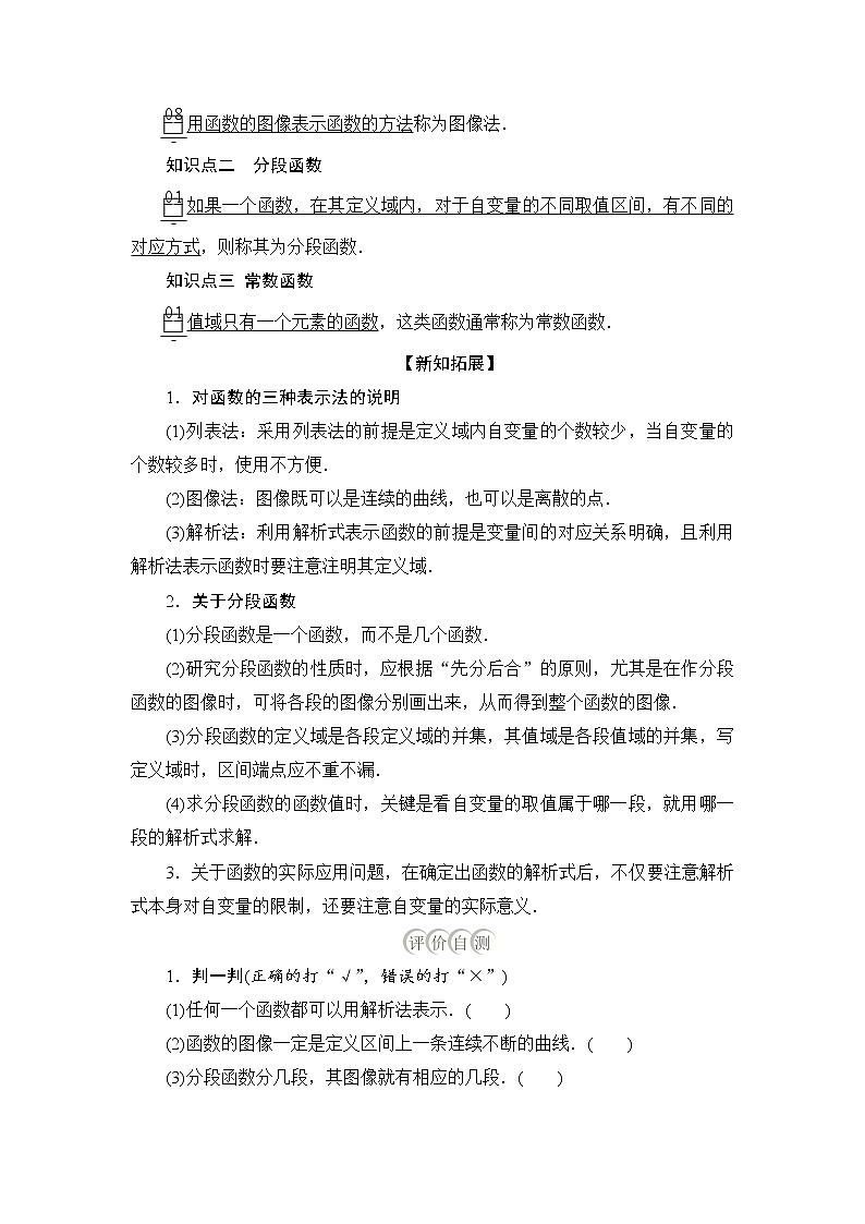2021-2022学年高中数学新人教B版必修第一册 3.1.1 函数及其表示方法 第2课时 学案C第2页