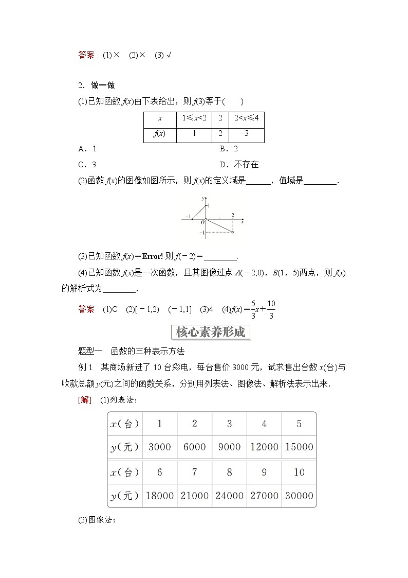 2021-2022学年高中数学新人教B版必修第一册 3.1.1 函数及其表示方法 第2课时 学案C第3页