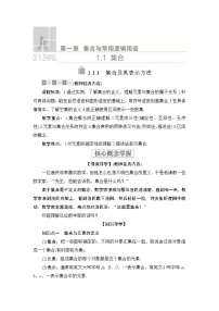 高中数学人教B版 (2019)必修 第一册1.1.1 集合及其表示方法导学案及答案