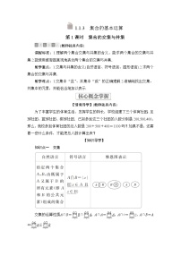 高中数学人教B版 (2019)必修 第一册第一章 集合与常用逻辑用语1.1 集合1.1.3 集合的基本运算第1课时学案