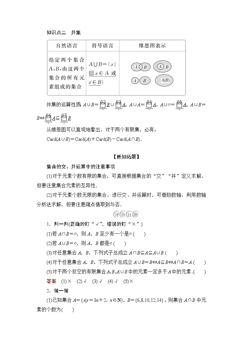 2021-2022学年高中数学新人教B版必修第一册 1.1.3 集合的基本运算 第1课时 学案第2页
