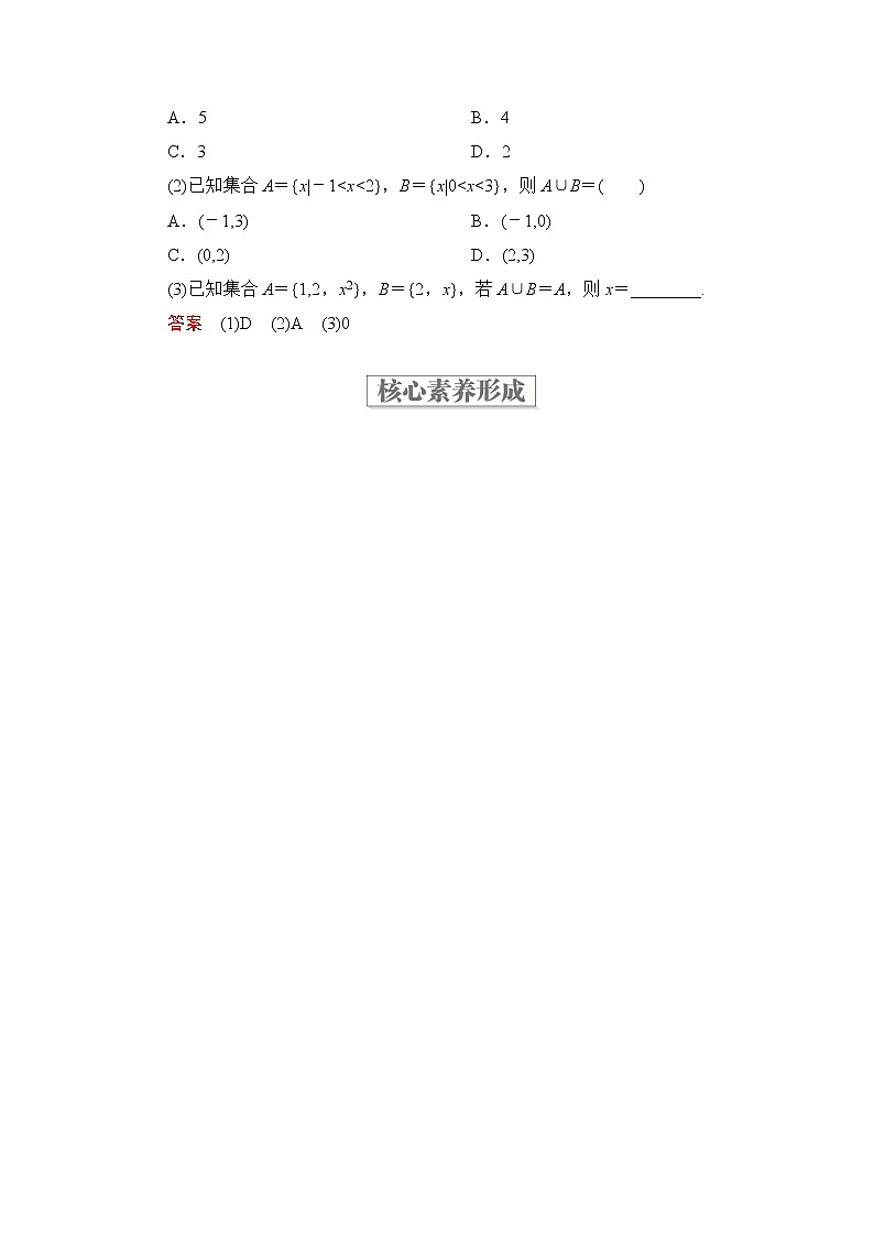 2021-2022学年高中数学新人教B版必修第一册 1.1.3 集合的基本运算 第1课时 学案第3页