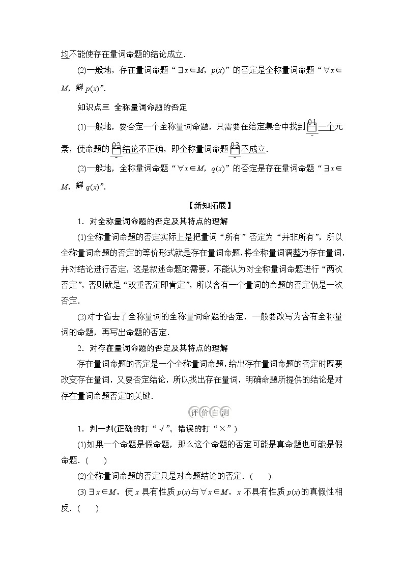 2021-2022学年高中数学新人教B版必修第一册 1.2.2 全称量词命题与存在量词命题的否定 学案02