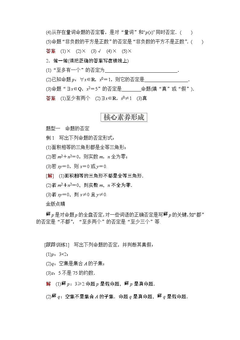 2021-2022学年高中数学新人教B版必修第一册 1.2.2 全称量词命题与存在量词命题的否定 学案03