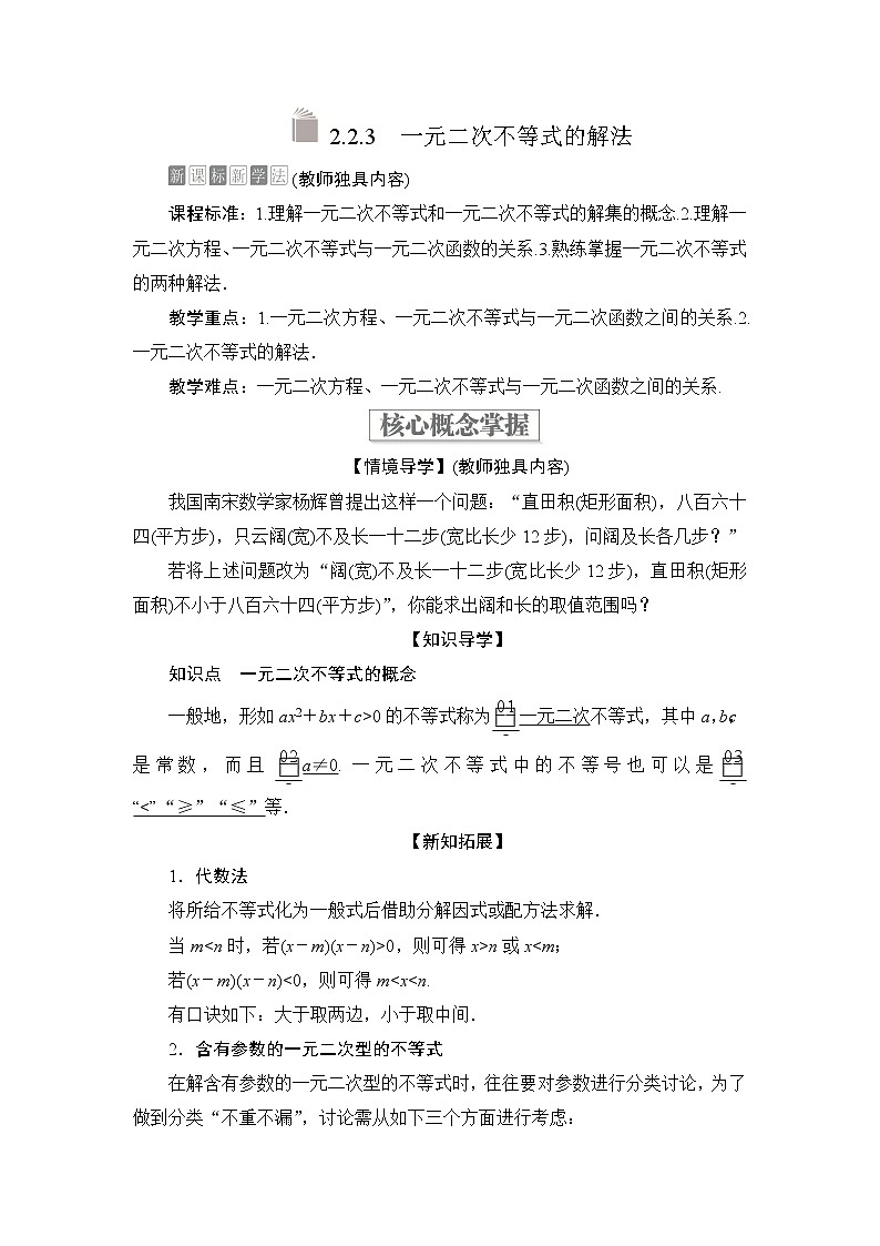 2021-2022学年高中数学新人教B版必修第一册 2.2.3 一元二次不等式的解法 学案C第1页
