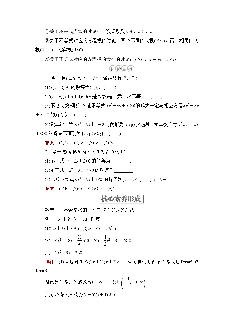 2021-2022学年高中数学新人教B版必修第一册 2.2.3 一元二次不等式的解法 学案C第2页