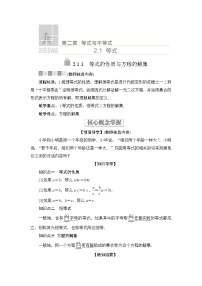 高中数学第二章 等式与不等式2.1 等式2.1.1 等式的性质与方程的解集导学案