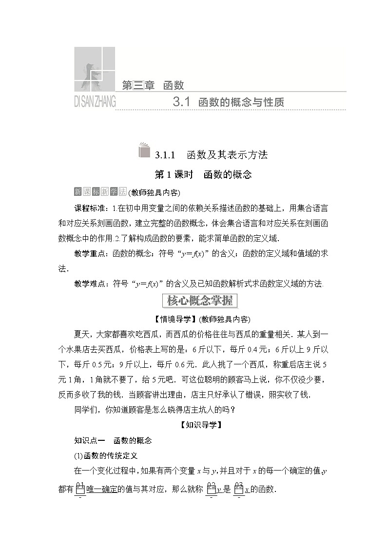 2021-2022学年高中数学新人教B版必修第一册 3.1.1 函数及其表示方法 第1课时 学案C第1页
