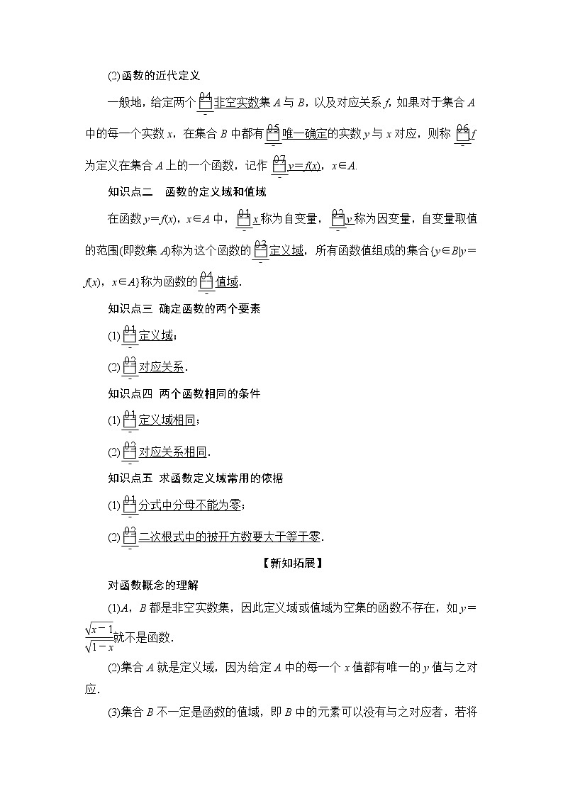 2021-2022学年高中数学新人教B版必修第一册 3.1.1 函数及其表示方法 第1课时 学案C第2页