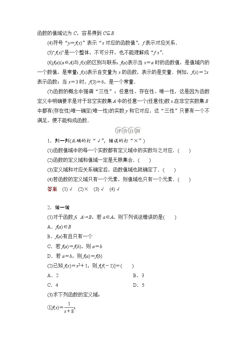 2021-2022学年高中数学新人教B版必修第一册 3.1.1 函数及其表示方法 第1课时 学案C第3页