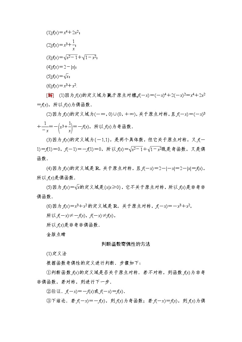 2021-2022学年高中数学新人教B版必修第一册 3.1.3 函数的奇偶性 第1课时 学案C03