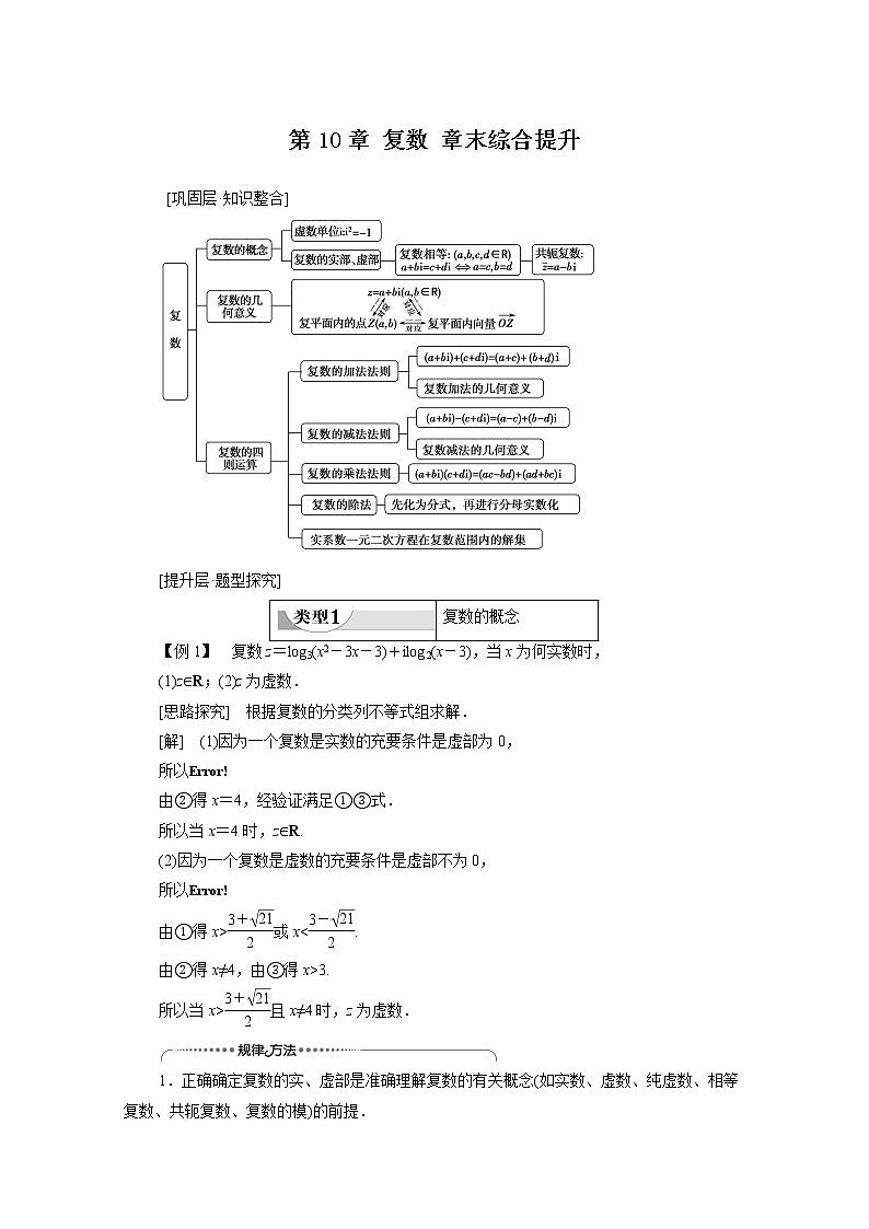 2022年高中数学新人教B版必修第四册 第10章 章末综合提升 教案第1页