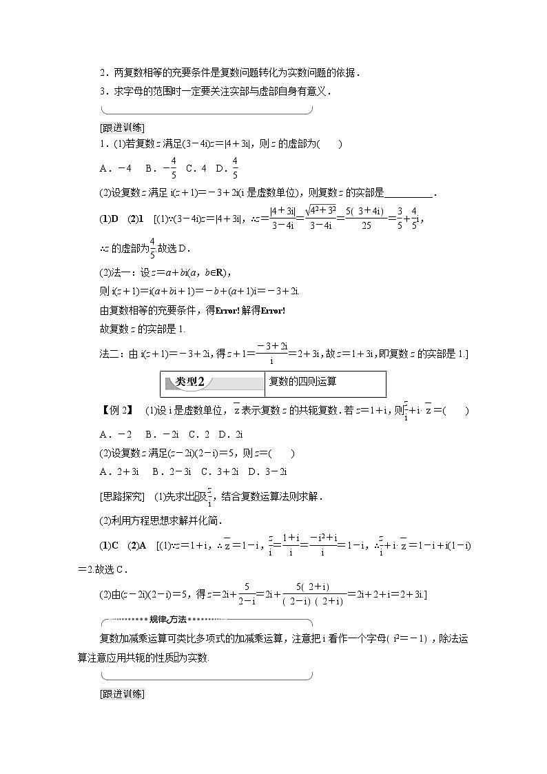 2022年高中数学新人教B版必修第四册 第10章 章末综合提升 教案第2页