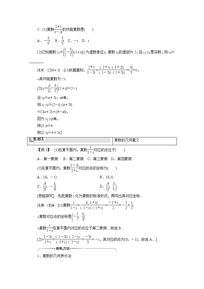 2022年高中数学新人教B版必修第四册 第10章 章末综合提升 教案第3页