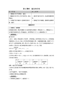 高中数学人教B版 (2019)选择性必修 第二册4.2.3 二项分布与超几何分布第2课时教学设计