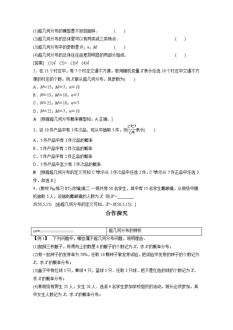 2022年高中数学新人教B版选择性必修第二册 第4章 4.2.3 第2课时 超几何分布 教案第2页