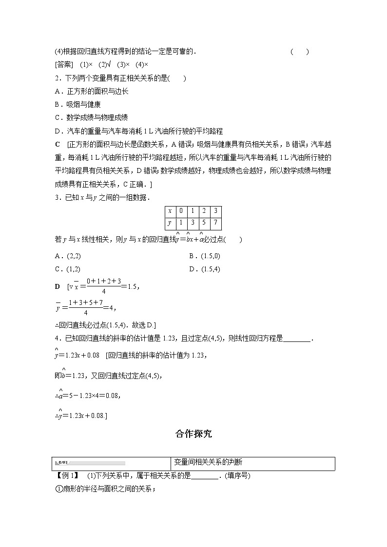 2022年高中数学新人教B版选择性必修第二册 第4章 4.3.1 第1课时 相关关系与回归直线方程 教案03
