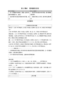 高中数学3.1.2 排列与排列数第2课时教案