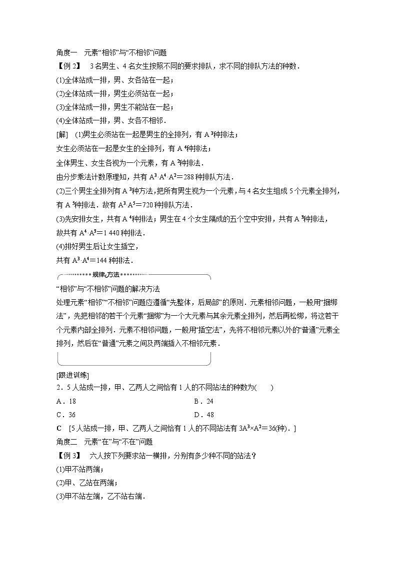 2022年高中数学新人教B版选择性必修第二册 第3章 3.1.2 第2课时 排列数的应用 教案02