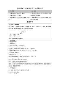 人教B版 (2019)选择性必修 第二册第四章 概率与统计4.1 条件概率与事件的独立性4.1.2 乘法公式与全概率公式第2课时教案