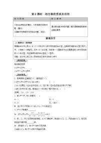 2020-2021学年3.1.3 组合与组合数第2课时教案