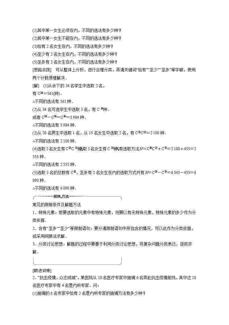 2022年高中数学新人教B版选择性必修第二册 第3章 3.1.3 第2课时 组合数的性质及应用 教案第3页