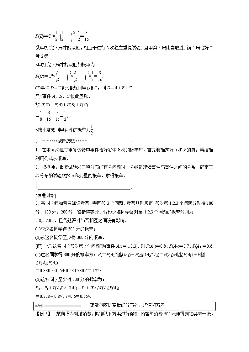 2022年高中数学新人教B版选择性必修第二册 第4章 章末综合提升 教案第3页