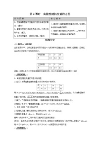 高中数学人教B版 (2019)选择性必修 第二册4.2.4 随机变量的数字特征第2课时教学设计及反思