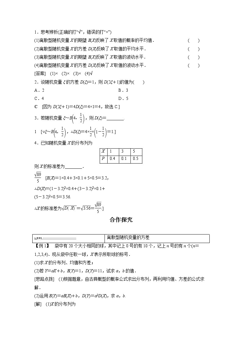 2022年高中数学新人教B版选择性必修第二册 第4章 4.2.4 第2课时 离散型随机变量的方差 教案02