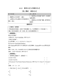 人教B版 (2019)选择性必修 第二册4.1.2 乘法公式与全概率公式第1课时教案设计