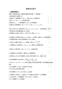 2022年高中数学新人教B版选择性必修第三册 模块综合提升 教案