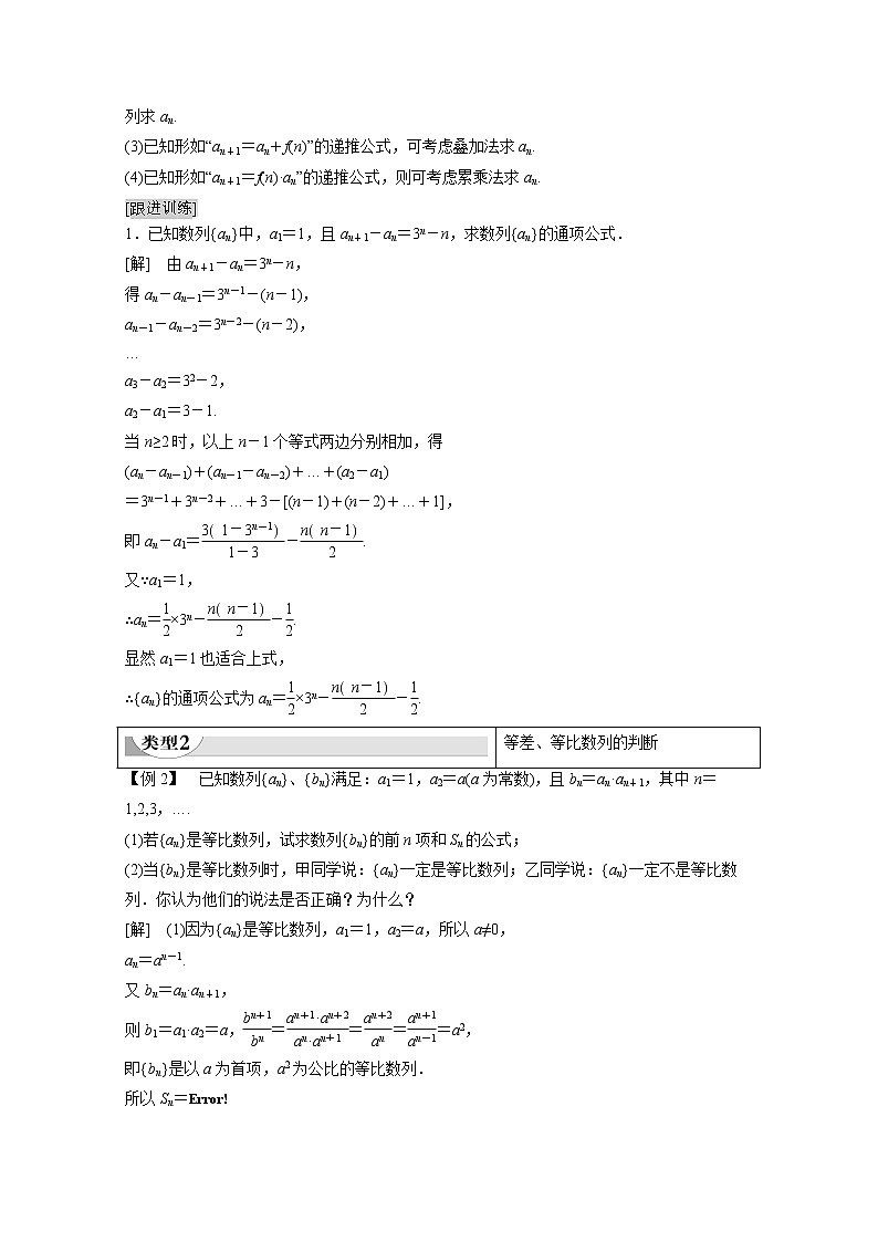 2022年高中数学新人教B版选择性必修第三册 第5章 章末综合提升 教案02