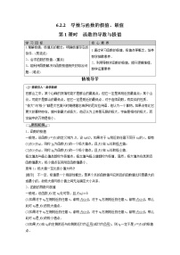 高中数学第六章 导数及其应用6.2 利用导数研究函数的性质6.2.2 导数与函数的极值、最值第1课时教学设计