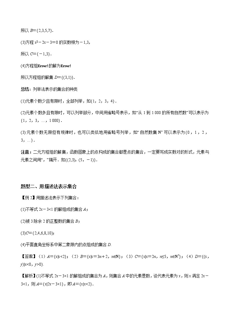 1.1.2 集合的表示方法 教案 高中数学新沪教版必修第一册第3页