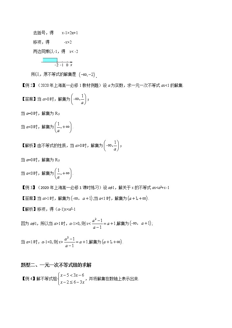 2.2.1 一元不等式的解法 教案 高中数学新沪教版必修第一册第2页