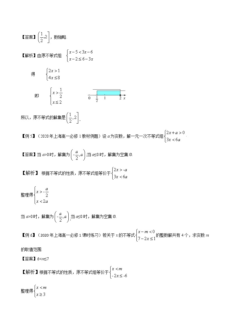 2.2.1 一元不等式的解法 教案 高中数学新沪教版必修第一册（2022年）03