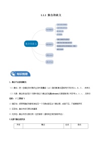 高中沪教版1.1集合及其表示法教学设计