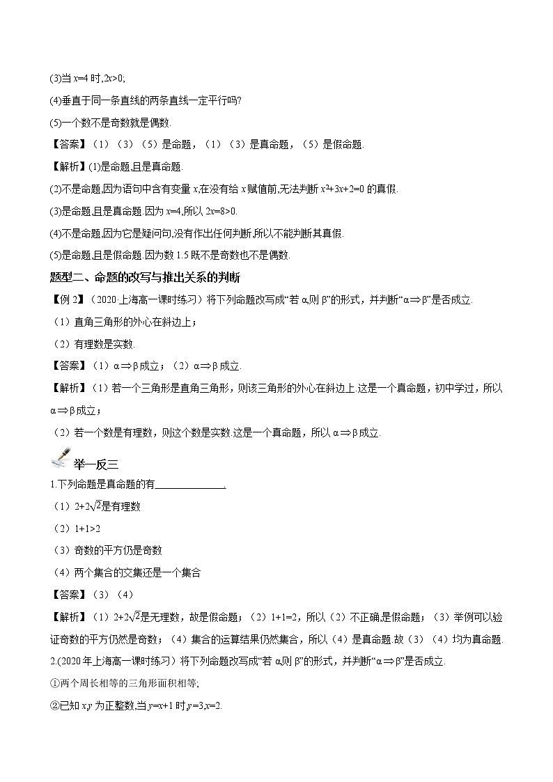 1.2 常用逻辑概念 教案 高中数学新沪教版必修第一册第2页