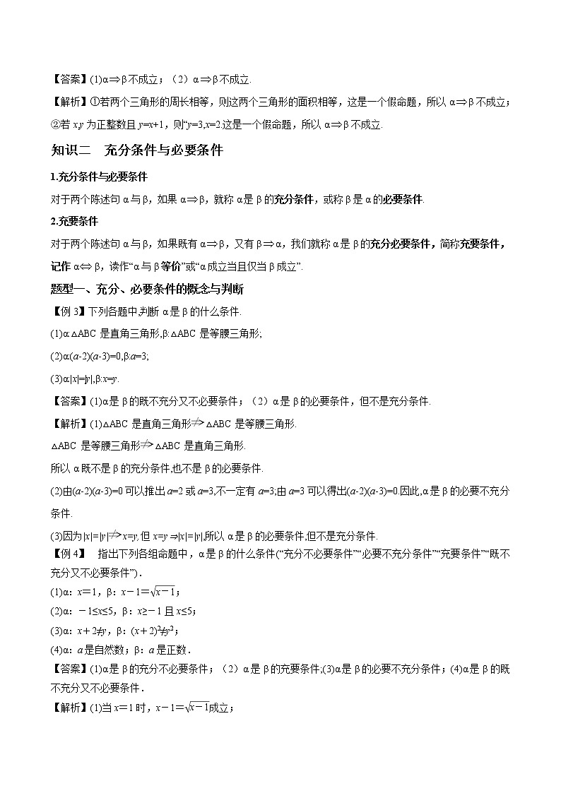 1.2 常用逻辑概念 教案 高中数学新沪教版必修第一册第3页