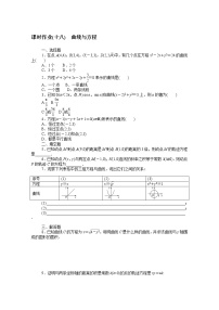 高中数学人教B版 (2019)选择性必修 第一册2.4 曲线与方程一课一练