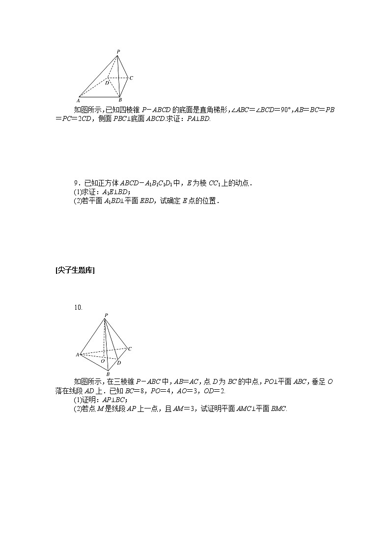 2022届高中数学新人教B版 选择性必修第一册 第一章1.2.2空间中的平面与空间向量 课时作业 练习02