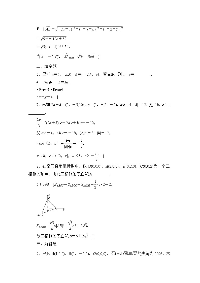 2022届高中数学新人教B版 选择性必修第一册 第一章1.1.3空间向量的坐标与空间直角坐标系 作业第2页