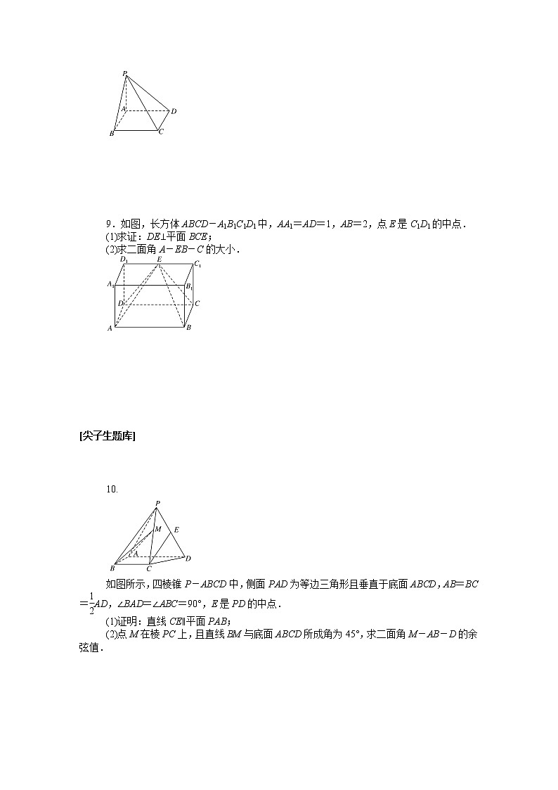 2022届高中数学新人教B版 选择性必修第一册 第一章1.2.4二面角 课时作业第2页